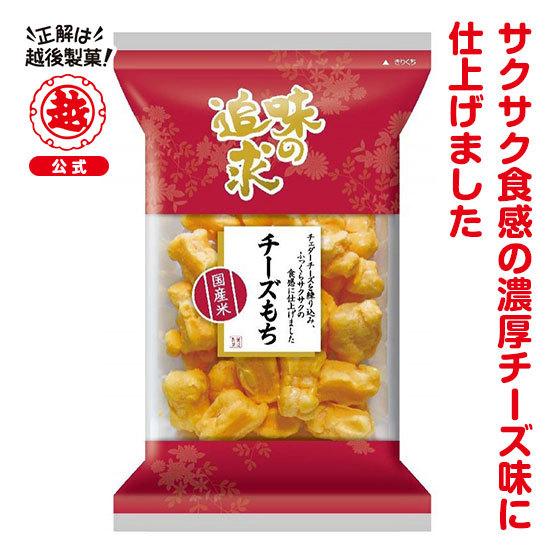 味の追求 278 チーズもち 越後製菓オンラインショップ 通販 Paypayモール