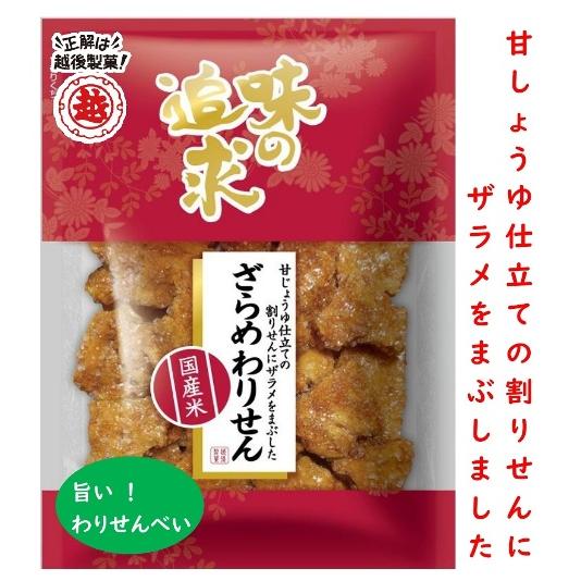 越後製菓 味の追求/357 ザラメわりせん : 越後製菓オンライン