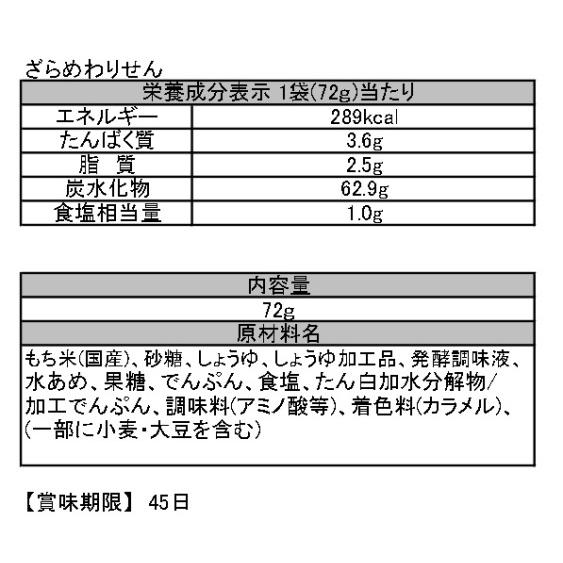 味の追求/357　ザラメわりせん | 越後製菓 | 03