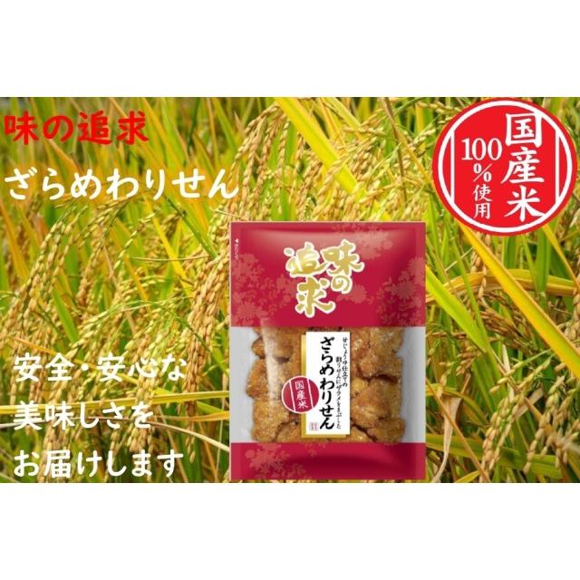 味の追求/357　ザラメわりせん | 越後製菓 | 01