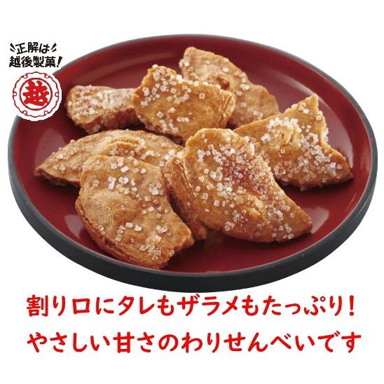 味の追求/357　ザラメわりせん | 越後製菓 | 02