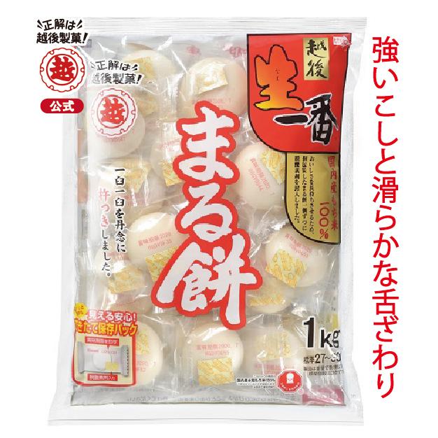 越後製菓 越後生一番 まる餅1Kg 個包装 : 越後製菓オンラインショップ