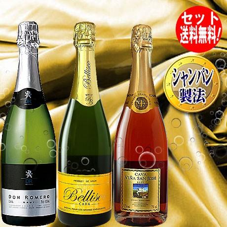 第4弾 厳選 シャンパン製法 スペイン スパークリング ワイン カバ 泡辛口白2本 ロゼ1本 合計3本セット 全国 離島 送料無料 沖縄別途送料 カヴァ ベリスコ Www Wearefromdust Org