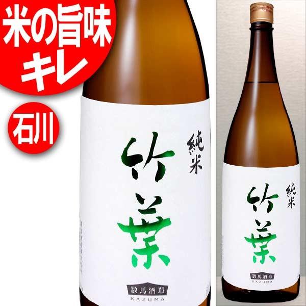 竹葉 純米酒 ちくは 1800ml いラインアップ 数馬酒造 出産祝いなども豊富 石川県 日本酒 での配送となります リサイクル外箱 清酒 瓶色は変ることがあります 1.8L 他銘柄等