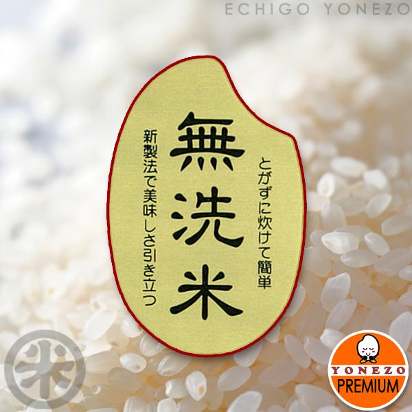 新米 令和7年産 新潟産 新之助 無洗米 10kg (5kg×2袋) 新潟県限定米 新潟米 お米 無洗米 新品種 送料無料 ギフト対応_1