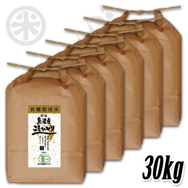 新潟米 令和5年産 魚沼産コシヒカリ 有機栽培米 JAS認証 30kg (5kg×6袋