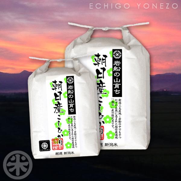 新米 令和7年産 岩船の山育ち 朝日産コシヒカリ 特選限定米 15kg (5kg×3袋) 新潟米 こしひかり お米 白米 送料無料 ギフト対応_7