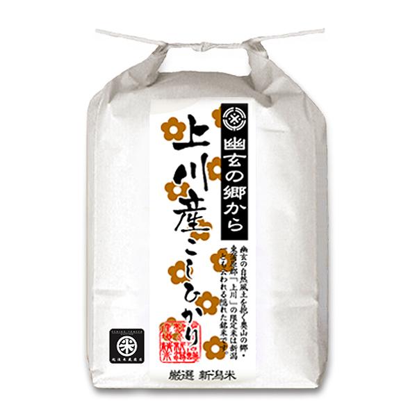 コシヒカリ 新米 令和7年産 東蒲原 上川産コシヒカリ 幽玄の郷 高地米