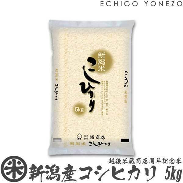 新潟米 令和5年産 新潟産コシヒカリ 5kg (5kg×1袋) 金ぼんぼり 新潟米 新潟堀グループ渾身の秀逸米 こしひかり お米 白米 送料無料 ギフト対応｜echigoyonezo