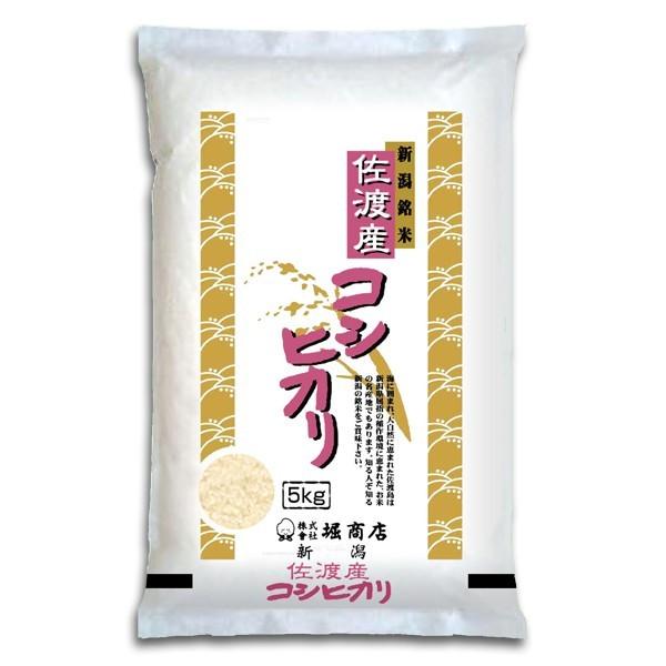コシヒカリ 新潟米 令和6年産 佐渡産コシヒカリ 厳選産地米 10kg