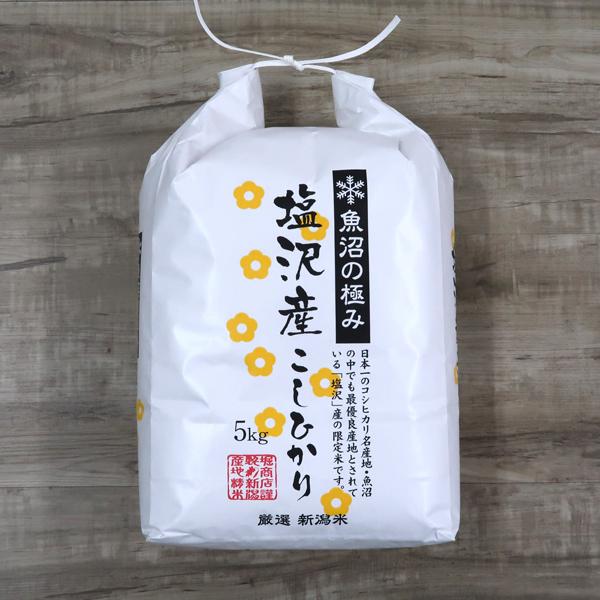 コシヒカリ 新米 令和7年産 南魚沼塩沢産コシヒカリ 魚沼の極み 特選