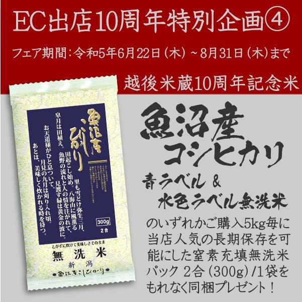 新潟米 令和5年産 無洗米 魚沼産コシヒカリ 10kg (5kg×2袋) NTWP製法 お米 白米 新潟米 魚沼米 新潟県産 こしひかり 送料無料 ギフト対応｜echigoyonezo｜03