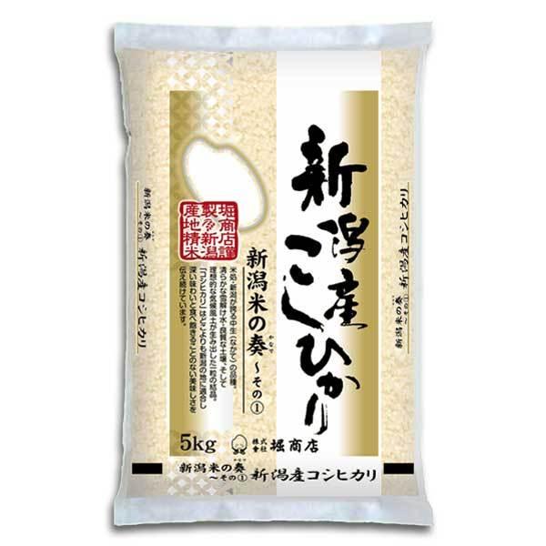 新潟米 コシヒカリ 令和6年産 コシヒカリ 新潟米 予約 令和6年産 新潟産コシヒカリ 新潟米の奏-1 5kg