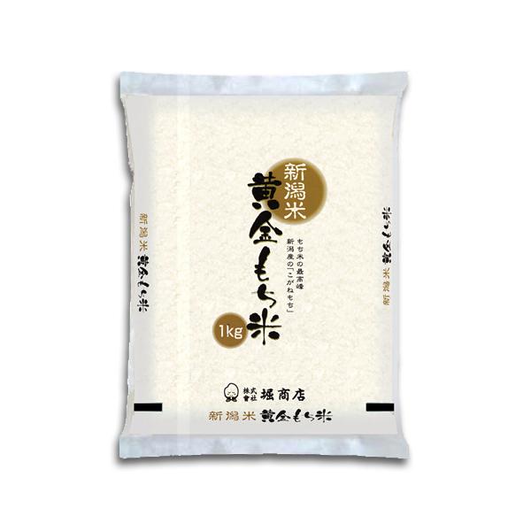 新潟米 令和5年産 新潟産黄金もち米 20kg (1kg×20袋) 黄金餅米 100％ 新潟県 新潟米 もち米 餅米 お米 おもち 堀商店 送料無料｜echigoyonezo｜03