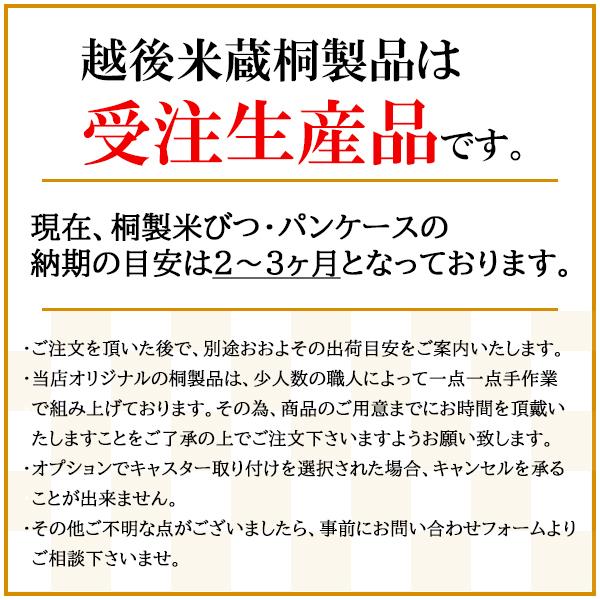 越後米蔵 国産 日本桐米びつ 印籠生成 5kg用 キャスター取付可(有料