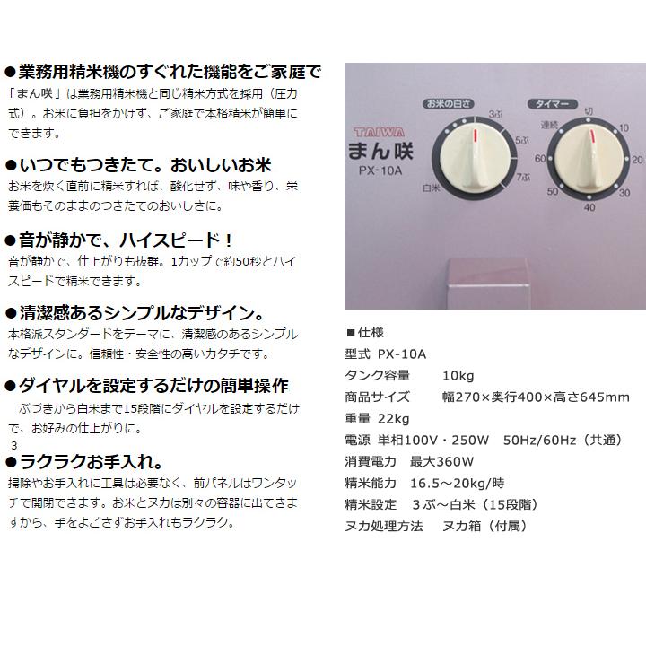 家庭用精米機 まん咲 PX-10A 10kgタンク 圧力式 15段階 3ぶつき
