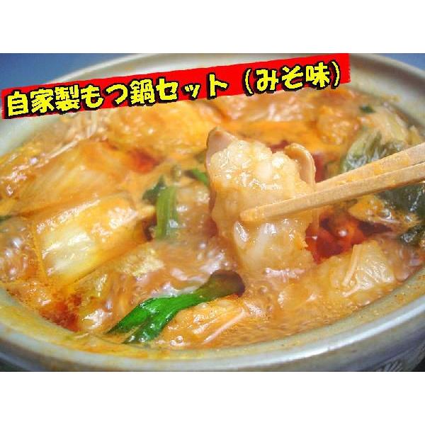 送料無料　国産牛ぷるるんもつ鍋セット　みそ味　4〜5人前　焼肉　ホルモン　B級グルメ
