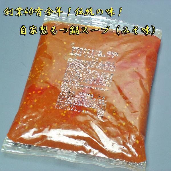 送料無料　国産牛ぷるるんもつ鍋セット　みそ味　4〜5人前　焼肉　ホルモン　B級グルメ