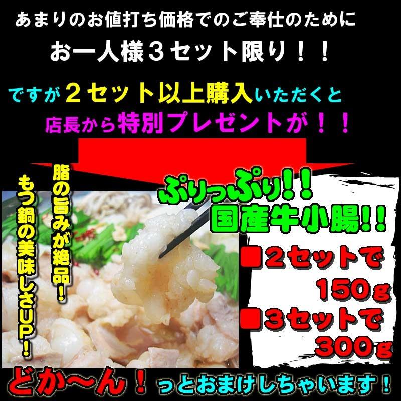 送料無料 専門店秘伝の味 牛もつ鍋セット 5〜6人前 お一人様3セット限り｜echizennohorumonya｜03