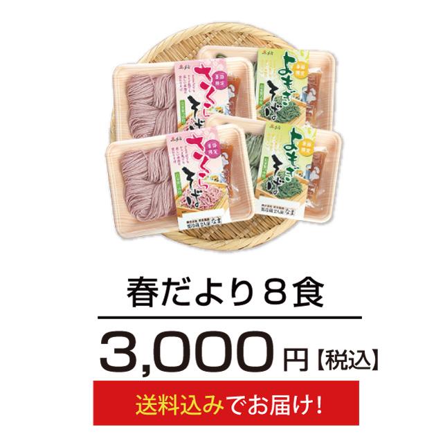 「春だより」この時期限定の変わりそば 春の香りと爽やかなよもぎの風味 お祝い 贈り物 ギフト 春 | 越前そばの里 | 03
