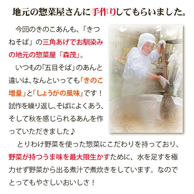 秋限定 人気 「きのこ五目あんかけそば」あんかけ そば 舞茸 しめじ  きのこたっぷり具材つきそば |  | 02