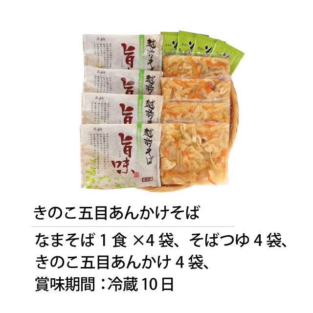 秋限定 人気 「きのこ五目あんかけそば」あんかけ そば 舞茸 しめじ  きのこたっぷり具材つきそば |  | 04