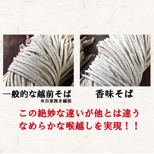 5のつく日限定  越前そば6食 そば 蕎麦 「香味そば６食」 巣ごもり グルメ お家で |  | 03