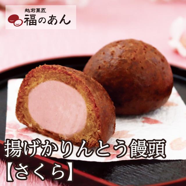 春限定「桜かりんとう饅頭」 和 福のあん スイーツ 和スイーツ 春 和菓子 ご挨拶 お祝い お返し 贈り物 冷凍便 越前そばの里 武生製麺 | 