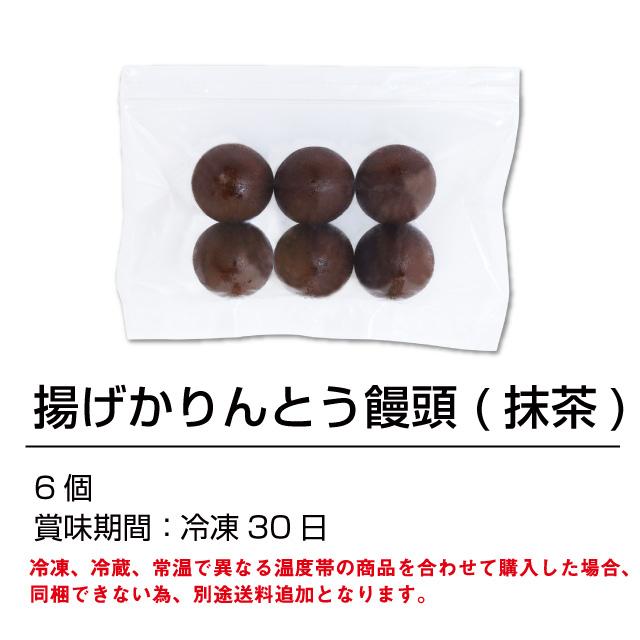 春限定 「抹茶かりんとう饅頭」 和 福のあん スイーツ 和スイーツ ご挨拶 お祝い お返し 贈り物 冷凍便 越前そばの里 武生製麺 |  | 01