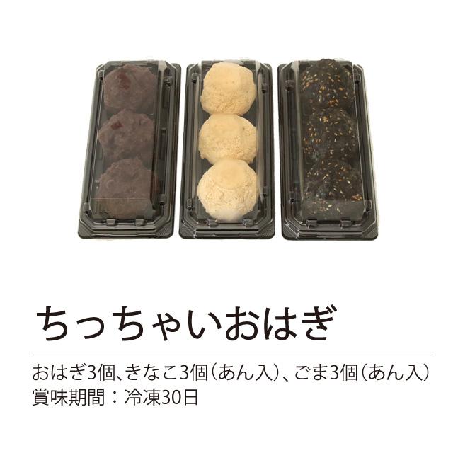 御歳暮 ギフト「ちっちゃいおはぎ」ぼたもち お彼岸 ご褒美 和菓子 小さめで可愛い 越前菓匠 福のあん |  | 05