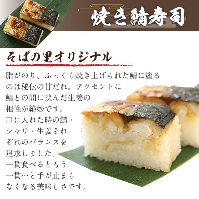 ２月限定 セット販売でお得価格に！「たけふセット」 福井を代表するうまいもん♪越前そばと焼き鯖寿司のセット |  | 03