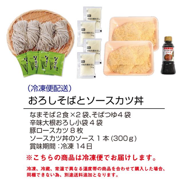 福井名物「おろしそばとソースカツ丼」冷凍 越前そば ４人前 ４食越前そば ソースカツ 武生製麺 辛味大根 |  | 01