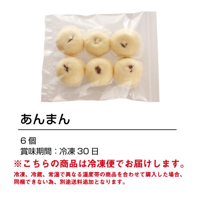 中華まん「あんまん」 福のあん 冷凍食品 点心 和菓子 武生製麺 |  | 01