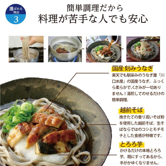 鰻「うなとろそば」うなぎ お歳暮 越前そば お取り寄せ セット 蕎麦 送料込 そば　滋養強壮 | 越前そばの里 | 03