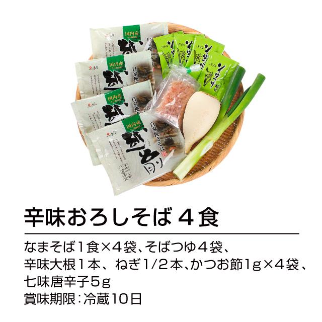 爆買 福井名物「おろしそば4食」福井名物 人気No.1 そば 蕎麦 お取り寄せ 越前そば 越前おろしそば | 越前そばの里 | 10