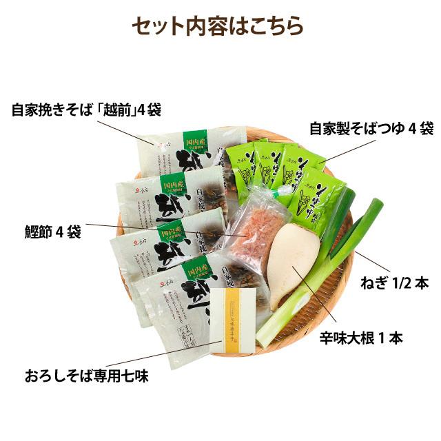 爆買 福井名物「おろしそば4食」福井名物 人気No.1 そば 蕎麦 お取り寄せ 越前そば 越前おろしそば | 越前そばの里 | 08