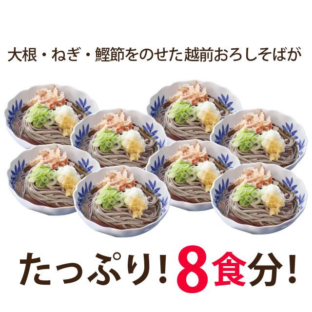 「おろしそば8食」 人気No.1 そば 蕎麦 お取り寄せ 越前そば おろしそば　｜echizensoba｜08