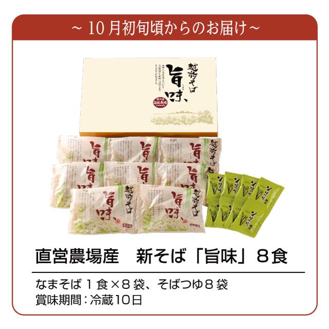 予約 ＼2026年秋収穫／「新そば旨味８食」新そば 越前そば お取り寄せ セット 蕎麦直営農場産 | 越前そばの里 | 04