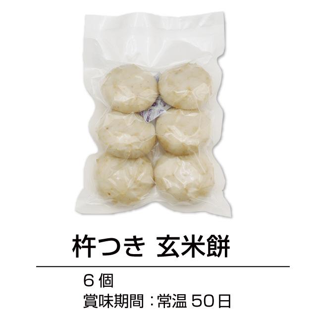 杵つき 香ばしい玄米を搗きあげた「玄米餅」焼き餅 雑煮 栄養満点 |  | 01