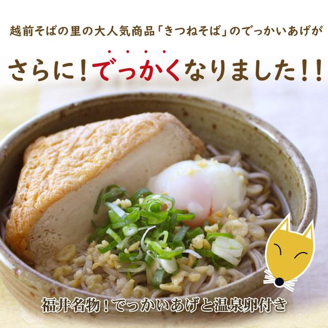 ドでかい「きつねそば」  名物 そば 蕎麦 お取り寄せ 越前そば 厚揚げ 具材付きそば |  | 01