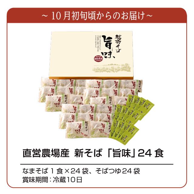予約 ＼2026年秋収穫／「新そば旨味24食」新そば 越前そば お取り寄せ セット 蕎麦 直営農場産 | 越前そばの里 | 04