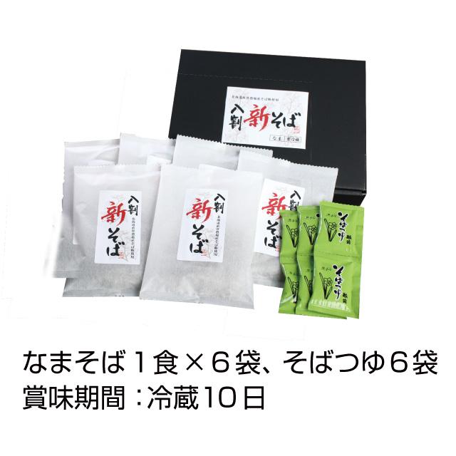 予約 ＼2026年秋収穫／「八割新そば6食」新そば 八割 極上のこだわり蕎麦！ギフト お取り寄せ | 越前そばの里 | 05