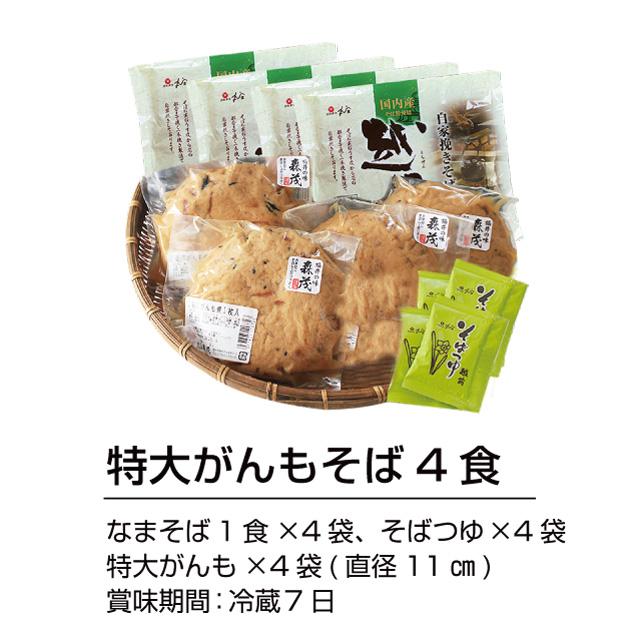＼期間限定／「特大がんもそば」越前そば セット 蕎麦 ジューシー | 越前そばの里 | 09