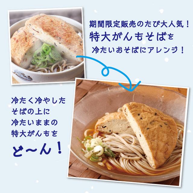＼期間限定／「特大がんもそば」越前そば セット 蕎麦 ジューシー | 越前そばの里 | 06