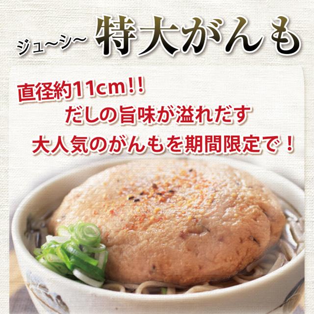＼期間限定／「特大がんもそば」越前そば セット 蕎麦 ジューシー | 越前そばの里 | 03