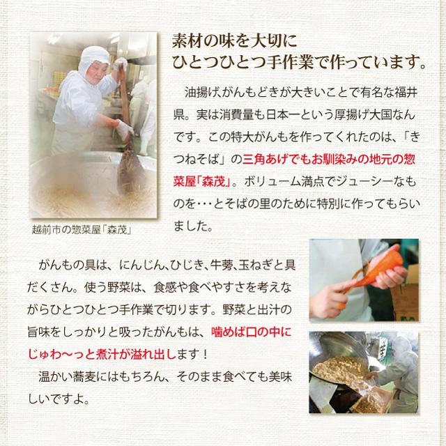 ＼期間限定／「特大がんもそば」越前そば セット 蕎麦 ジューシー | 越前そばの里 | 04