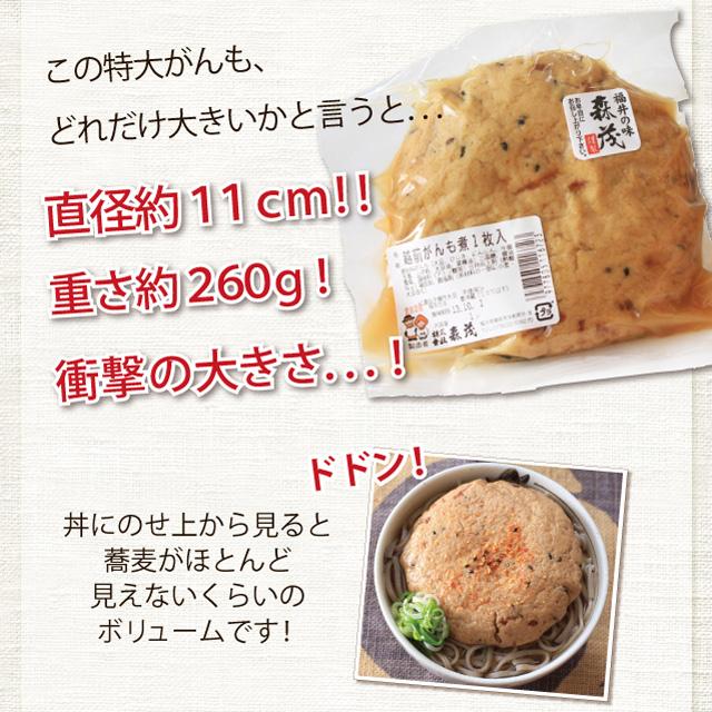 ＼期間限定／「特大がんもそば」越前そば セット 蕎麦 ジューシー | 越前そばの里 | 05