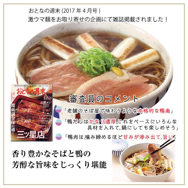 「鴨南蛮そば」ランキング入り  そば 蕎麦 お取り寄せ 越前そば 人気青森県産鴨肉付き！オリジナル ギフト | 越前そばの里 | 01
