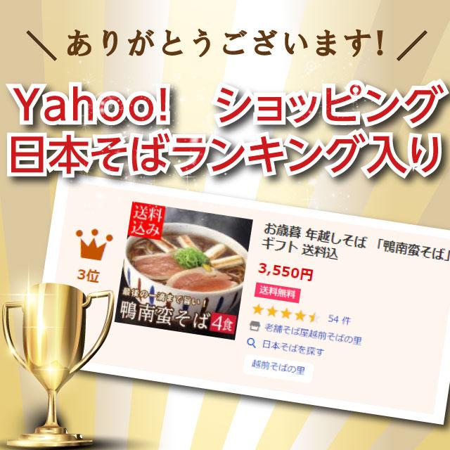 「鴨南蛮そば」ランキング入り  そば 蕎麦 お取り寄せ 越前そば 人気青森県産鴨肉付き！オリジナル ギフト | 越前そばの里 | 02