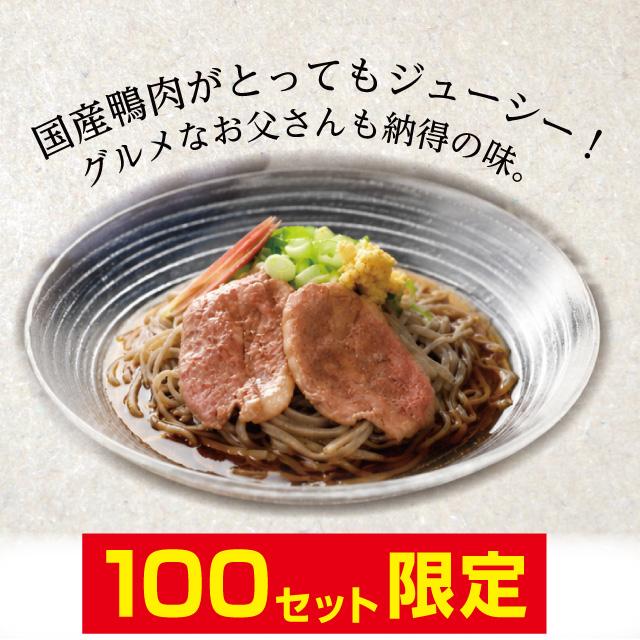 【ヤフショ独占販売】爆買 父の日「がんこ冷し鴨そば」国産鴨肉使用 ヤフショ限定 鴨南蛮 冷たいそば 冷麺 越前そば |  | 01